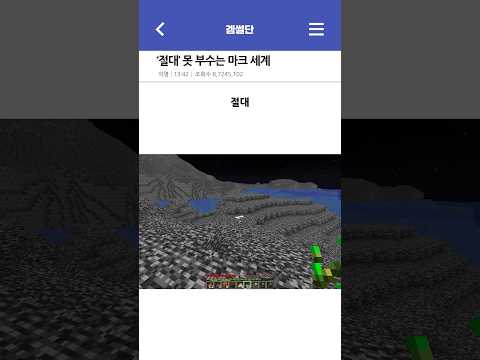 절대 못 부수는 마크 세계