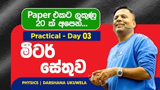 2025 Physics Practical Day 03 | මීටර් සේතුව | Dr Darshana Ukuwela - Physics