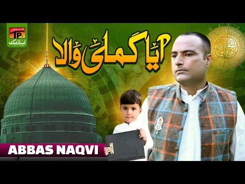 Aaya Kamli Wala | Abbas Naqvi | TP Islamic