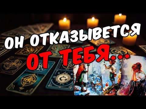 Что он думает о себе? О жизни? Что в его голове? Его мысли 🧡 таро расклад ❤️ онлайн гадание
