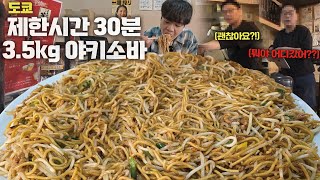 성공자 3명뿐!? 일본 3.5kg 초대형 야키소바 도전먹방🔥 30분 안에 다 먹으면 공짜!