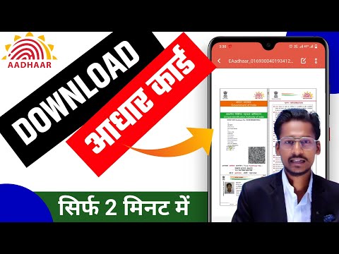 आधार कार्ड डाउनलोड कैसे करें 2025 | Mobile se aadhar card download kaise kren | Aadhar Download