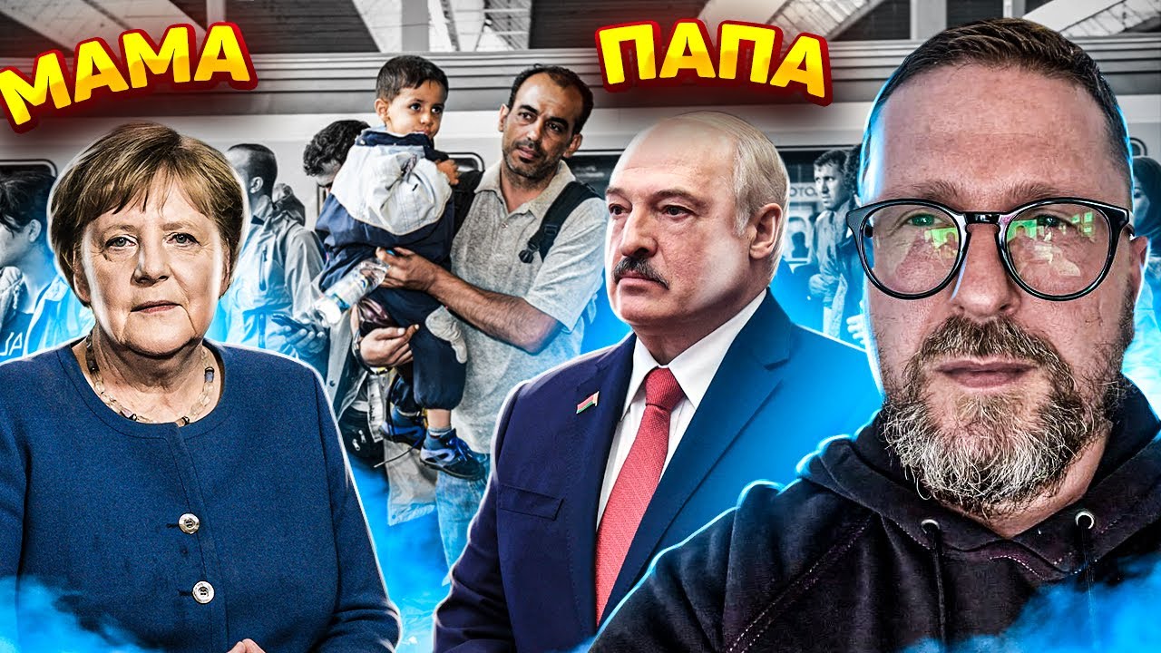 Папа Лукашенко, но мама Меркель