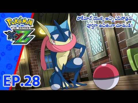 Pokémon the Series: XYZ | భాగం 28 | Pokémon Asia Official (Telugu)