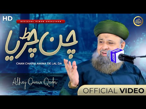 Chan Chariya  - New Rabi Ul Awwal Naat 2024 - Owais Raza Qadri - 2024