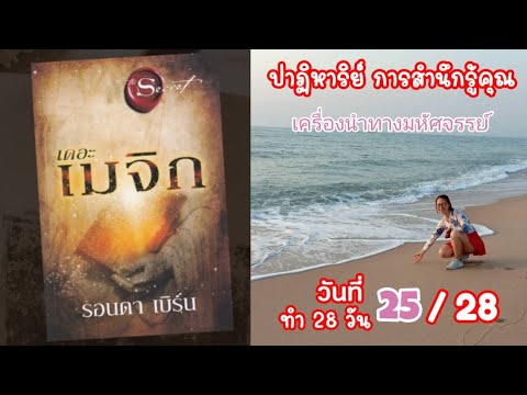 วันที่2528เครื่องนำทางมหัศจรรย์