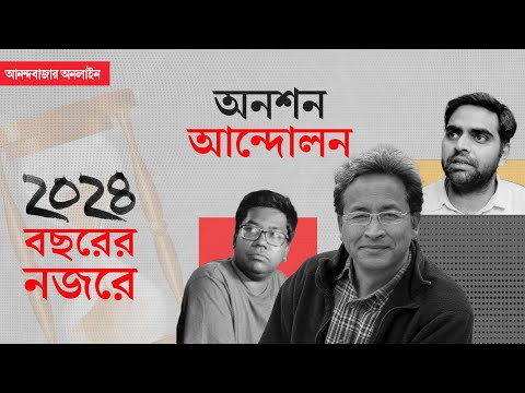 Recap 2024 । আরজি কর থেকে বাংলাদেশ— ভুখ হরতাল থেকে চিৎকার