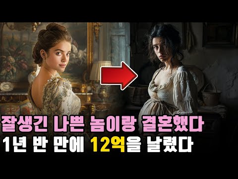 순진한 부잣집 아가씨의 잘못된 선택ㅣ '미친 잭' 바이런과 캐서린 고든 ㅣ 세계사 ㅣ 영국