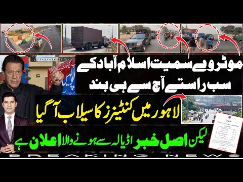 All roads to Islamabad including motorway closed | Lahore walled by containers | Internet services