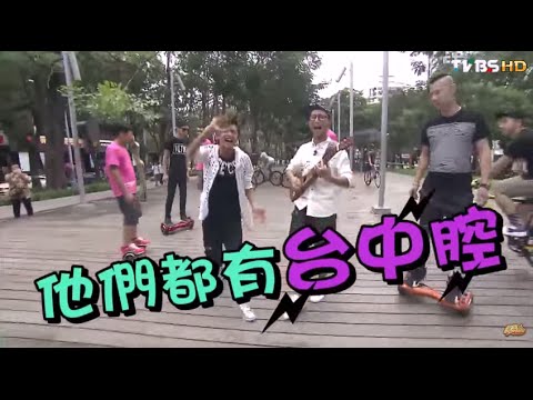 食尚玩家 浩角翔起【台中】街頭潮時尚 少年吃這味 20150928(完整版)