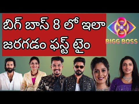 Bigg Boss Telugu 8 | Day 57 | 9th week Nominations #biggbosstelugu8 #biggboss8telugu