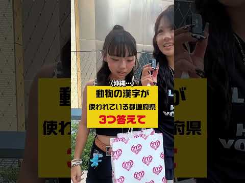 漢字がつく都道府県クイズ