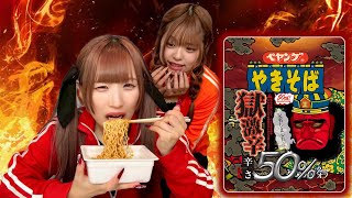 【リベンジ】獄激辛50％OFFなら早食い余裕!!と思ったら地獄だった