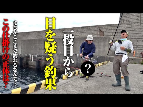 人生史上初めての釣れ方なんだが…。海釣り関係ない仕掛けがとんでもない活躍をした日