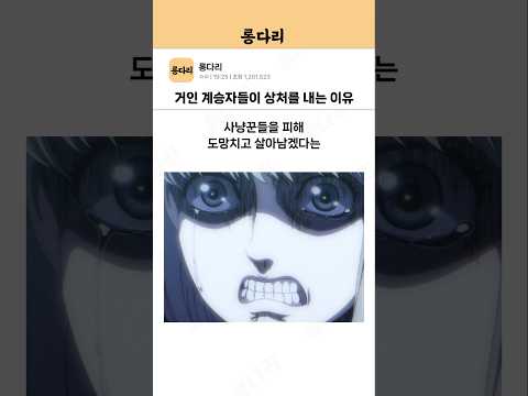 왜 거인화를 위해 상처를 내야 할까?