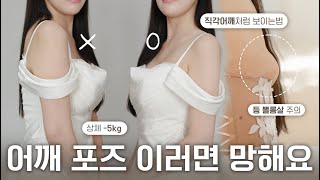 웨딩촬영포즈 심화편📷  어깨포즈연습하기👰🏻‍♀️ 안망하려면 보고가... l 듬아웨딩