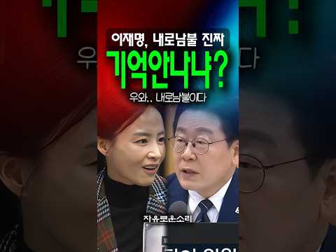 '이재명, 기억안나?' 내로남불에 분노한 보수 패널