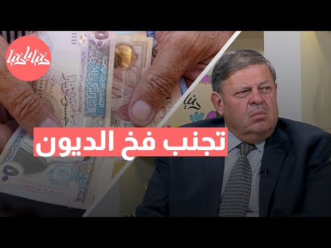 كيف تتجنب الوقوع في الديون؟ 10 نصائح لتحسين إدارة أموالك العائلية 💸💡