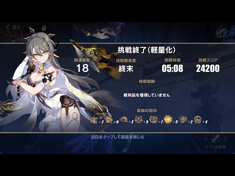 【#崩壊3rd 】Ver.8.2古の楽園 残星のさすらい人 【終末】