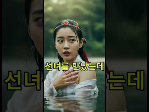 나무꾼이 나무를 하다가#각종유머 #웃긴이야기 #웃긴썰 #고전이야기 #유머 #사이다썰 #shorts