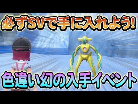 【ポケモンsv】入手できる幻のポケモンが判明か！？黄色の秘宝について衝撃の考察が話題に