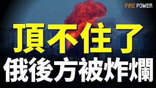布良斯克、羅斯托夫、庫斯克全面起火！俄炸藥無人機入侵立陶宛！庫爾斯克周年祭，俄軍S300狂轟自家基地！美烏合作，資源換軍火，痛擊俄能源經濟！日本封印解除，最上級首次出口！美俄會談三小時，特朗普制裁懸了