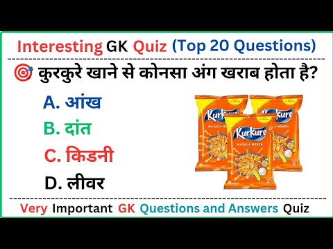 GK Quiz | GK Question and Answer | GK In Hindi | General knowledge | GK Video