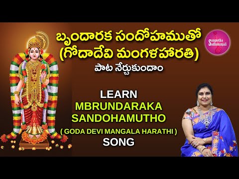 Learn బృందారక సందోహముతో | Brundaraka Sandohamutho: A Telugu Devotional Classic