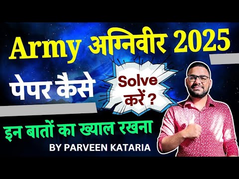 Army Agniveer 2025 का पेपर कैसे Solve करें? || Army Agniveer Paper Admit Card, Documents etc.
