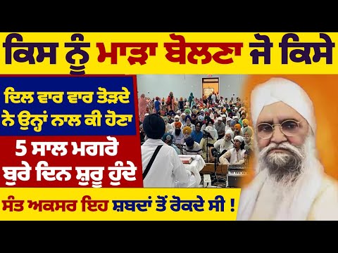 ਕਿਸ ਨੂੰ ਮਾੜਾ ਬੋਲਣਾ ਜੋ ਕਿਸੇ ਦਾ ਦਿਲ ਵਾਰ ਵਾਰ ਤੋੜਦੇ ਨੇ ਉਨ੍ਹਾਂ #darbarsahib #gurbanishabad #gurbaanilive