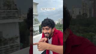 আক্কেল দাঁত স'মা'চা'র 🥴 | #panthashahria #comedy #funny