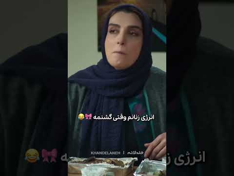 وای فقط پیاز خوردنش🤣🤌🏻درخواستی از سریال آنتن 💛✨️ #درخواستی #آنتن #الیکا_عبد_الرزاقی #امین_زندگانی#زن