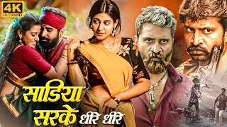 साउथ सुपरहिट हिंदी डब फुल मूवी "Sadiya Sarke Dheere Dheere" | जयवंत, इरा अग्रवाल | हिंदी मूवी