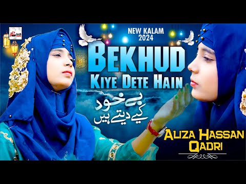 2024's Top Naat: Be Khud Kiye Dete Hain | Cutting-edge Islamic Kids Naat Sharif - Hi-Tech Islamic