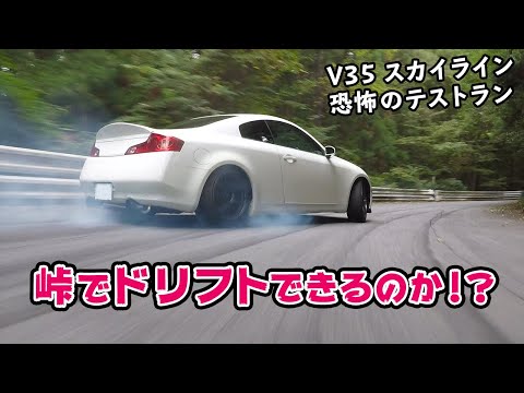 【愛車紹介】スカちゃん で、峠を ドリフト してみた。マジで怖かった・・・