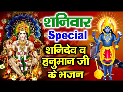 शनिवार Special भजन :- शनिदेव अमृतवाणी || Shanidev Katha || Nonstop Shanidev Bhajan~Shani Mantra