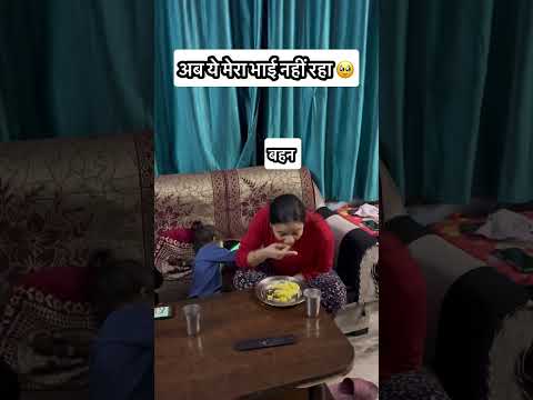 Kya aapka bhai bhi aisa hai..??😅 #shorts #funny #comedy #sasu #bahu