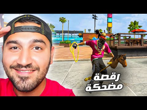 أجمل رقصات في فري فاير؟ 😱🔥