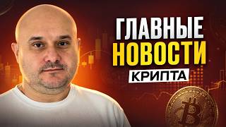 Жена украла $170 млн в BTC / Solana 6 лет / Конец анонимной крипты / Майнеры в минусе