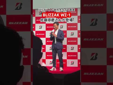 ブリヂストンが今秋、新作冬タイヤBLIZZAK WZ-1を発売 #carprime #カープライム #佐藤琢磨 #スタッドレスタイヤ #冬タイヤ #blizzak #wz1
