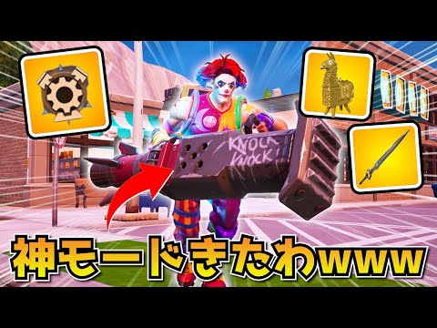 EPIC公式の新モードが来た！！戦いまくれる神モードなんだけどｗｗｗｗｗ【フォートナイト】