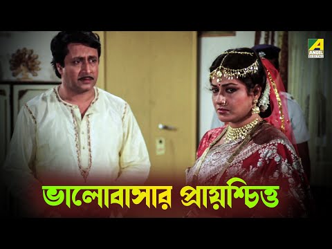 ভালোবাসার প্রায়শ্চিত্ত | Ranjit Mallick | Moushumi Chatterjee | Bandini - Bengali Movie Scene