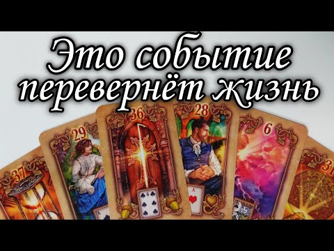 🔮Какие УДИВИТЕЛЬНЫЕ События на ПОРОГЕ ⁉️ Таро расклад 🔮 онлайн гадание 💯