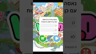 שאלה למאריצים