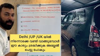 THINGS TO CONCIDER WHEN BUYING SECOND HANDCARS IN DELHI/ PB/UP/UK