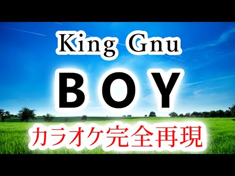 BOY／King Gnu【カラオケ – ガイド無し】