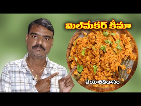 మిల్ మేకర్ కిమా //  Soya Chunks  Khima Curry