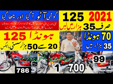Top Deal on Used Honda125 70 || Top Discount Offer on Honda125 || Sale offers Low Price Used Bikes