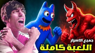 قارتن اوف بانبان 8 👶🔥 اللعبة كاملة وكشف اسرار القصة 😱 Garden of Banban 8