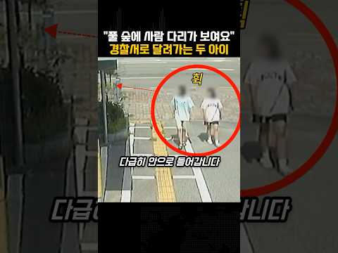아저씨 왜 거기 있어요? 깜짝 놀라 달려가는 두 아이